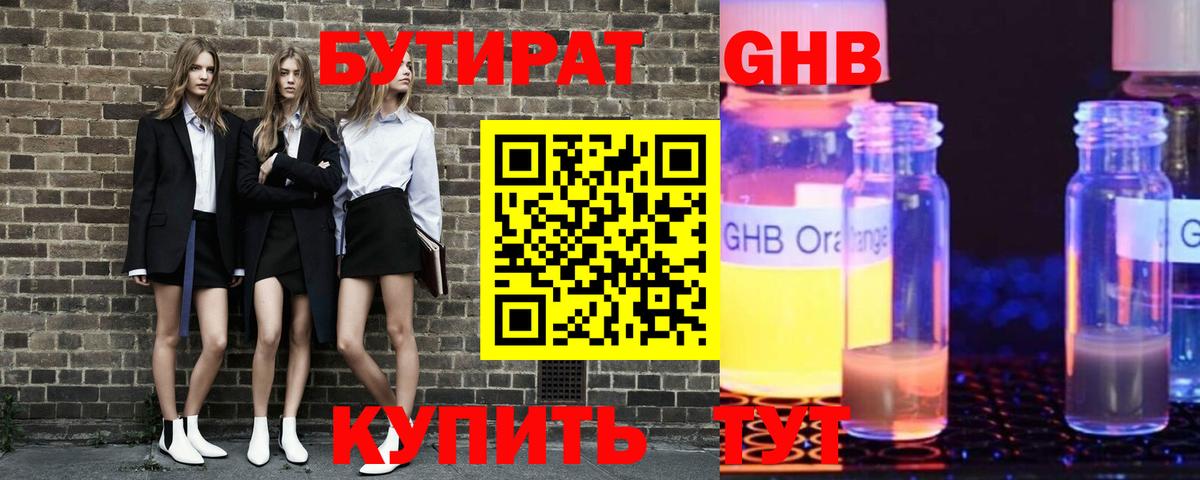 Моршанск  Бутират  Вход с VPN  Бутират BDO 