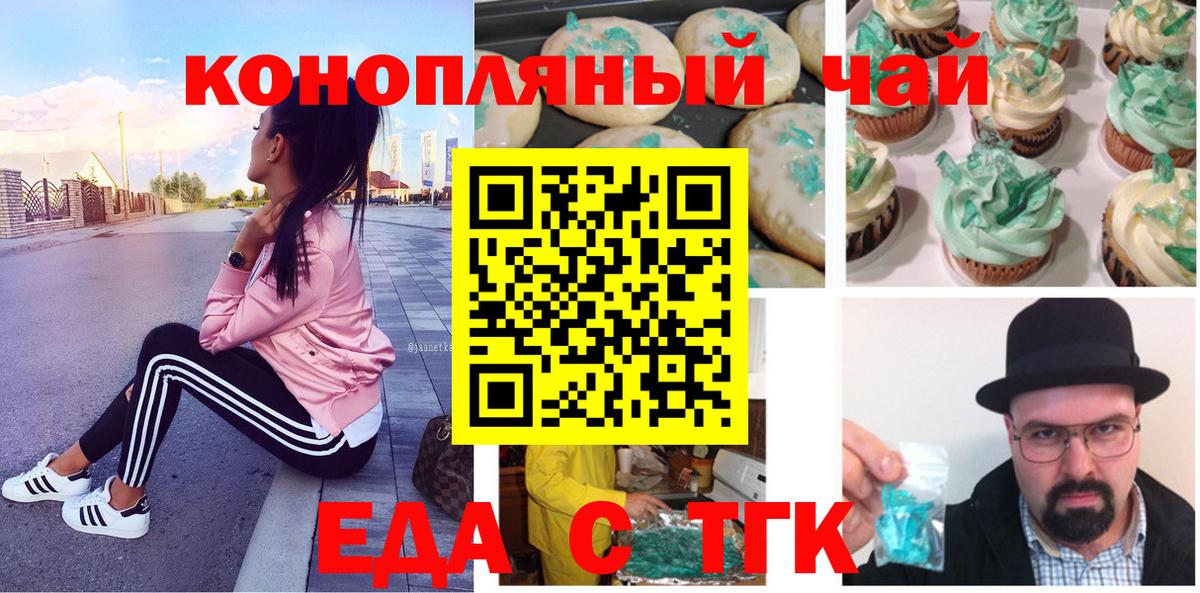 Моршанск  Печенье с ТГК конопля  Вход с VPN 