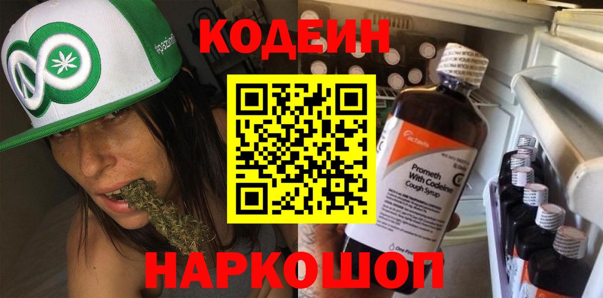 Кодеиновый сироп Lean напиток Lean (лин)  Вход с VPN  Моршанск 