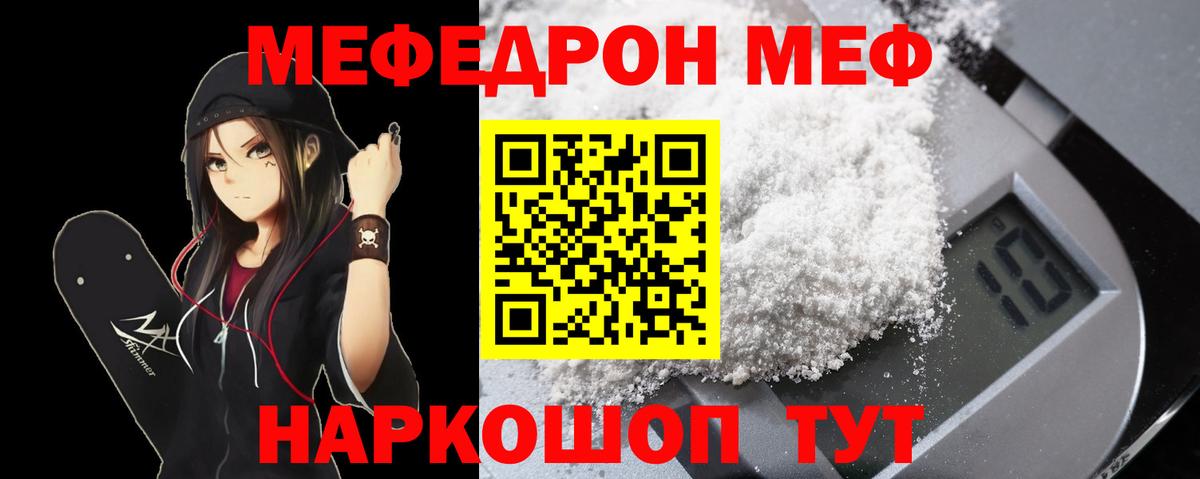 Моршанск  Меф мука  МЕФ  МЯУ-МЯУ  Вход с VPN 