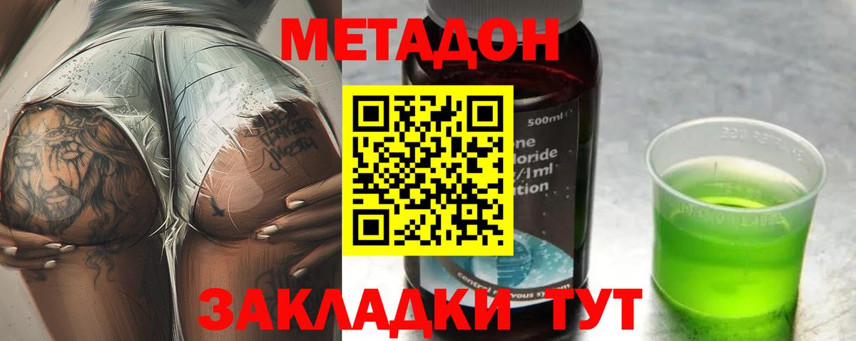 МЕТАДОН белоснежный Моршанск