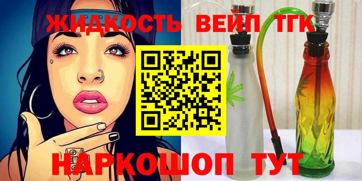 Моршанск  ТГК Wax  ТГК вейп с тгк  Вход с VPN 